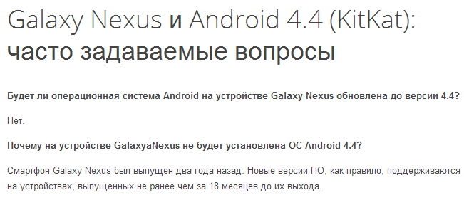 Samsung Galaxy Nexus не получит обновление Android 4.4 KitKat