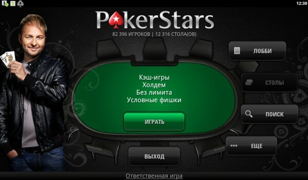 PokerStars для Android